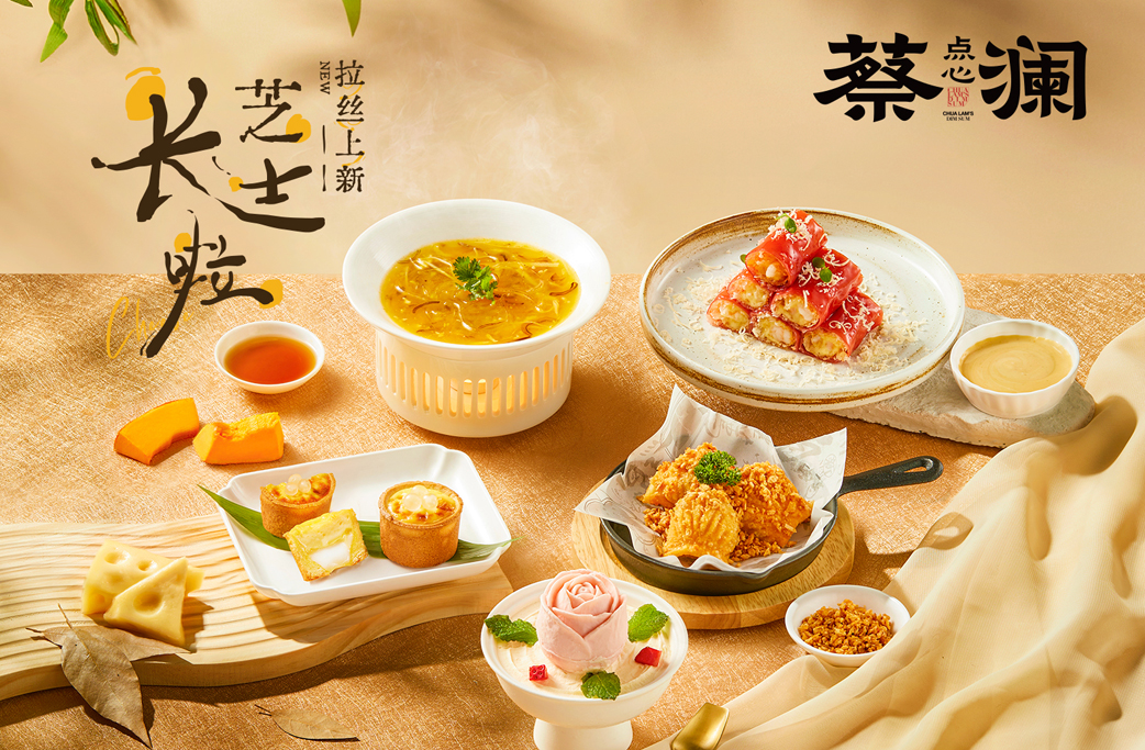 蔡澜点心“拉丝上新，长「芝士」啦！”