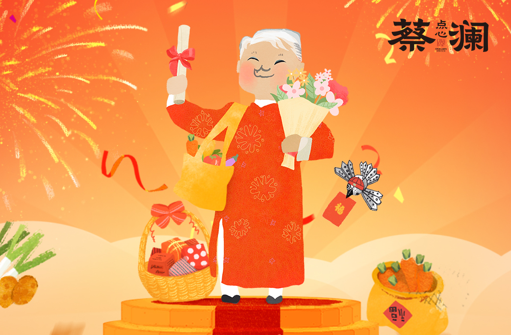 快活菜市场年度盛典