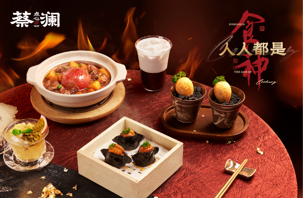 蔡澜点心“人人都是食神”